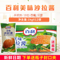 Thyme Delicious Salad Dressing 1kg * 12 Packs Burger Sushi Salad Dressing Fruit Salad Vegetable Salad Dressing