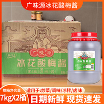 Wide flavor of ice sourced acid sour sauce 7kg*2 barrels of roasted duck fork burned bone sauce for commercial use