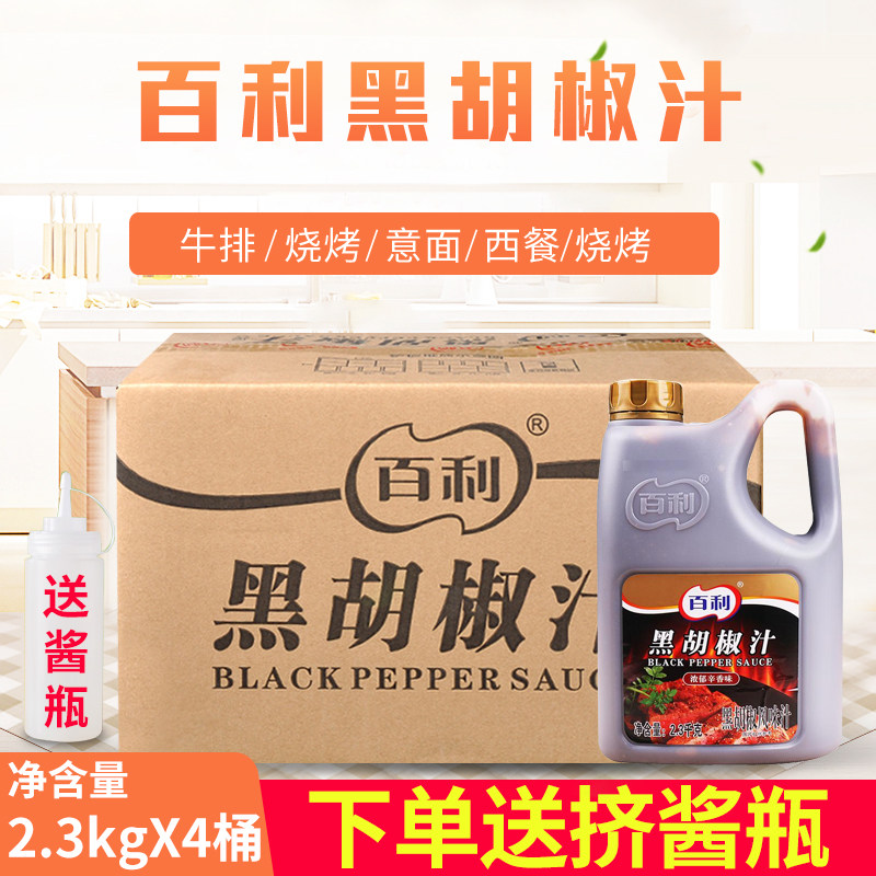 4 barrels X 2 3kg Baili black pepper sauce Black pepper sauce onion grab cake raw material adjustment and baking