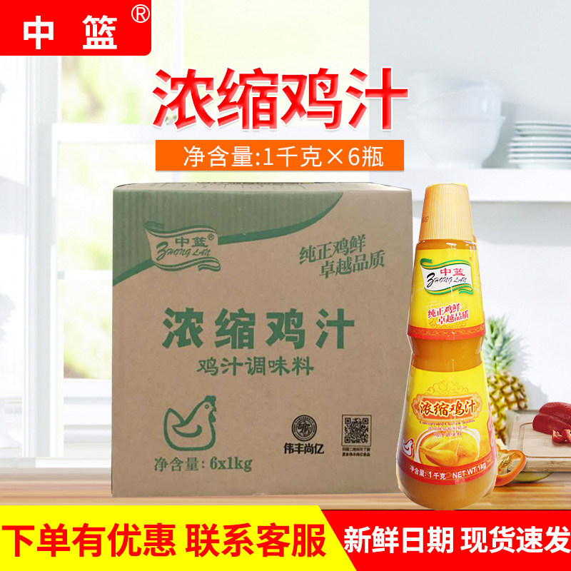 Medium Basket Concentrated Chicken Juice 1kg * 6 bottles Weifengshan 100 million Yellow braised chicken rice cooker broth chicken soup whole