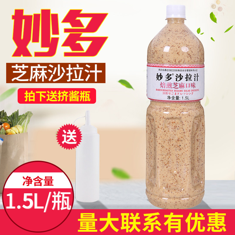 Miaoduo Salad Juice Vegetable and Fruit Salad Dressing Sesame Salad Juice Roasted Sesame Flavor 1 5L