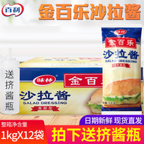 Gold Thyme Salad Dressing 1kg * 12 Bag Hands Grab Cake Burger Exclusive Fruit Veggies Sweet sauce Sauce Whole Box Commercial