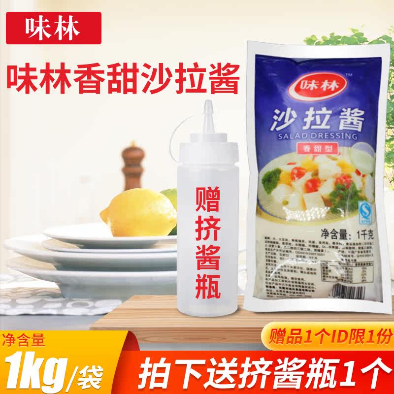 Weilin Sweet Salad Dressing 1kg bag Baileys Burger Salad Dressing Vegetable and Fruit Salad Scallion Sauce