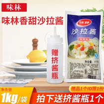 Taste Linen Sweet Salad Dressing 1kg Bagels Burger hamburger Sara sauce Vegetable Water Fruit Color handle Pizza Sauce