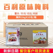 (whole box) Bailey original flavor pickled 1kg * 10 bags Barbecue Grilled Chicken Wings Chicken Leg Seasonings Marinated Powder