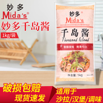 Inexplica Thousand Islands sauce 1kg bagged fruit Vegetable Salad Baking Western Ingredients Cake Seasonings
