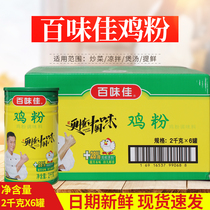 100 Taste Chicken Powder 2kg * 6 canned Fresh Beauty Cooking Fried Vegetable Seasoned Chicken Essence with high soup condiment