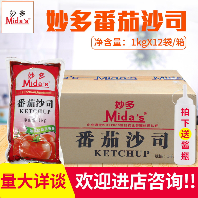 Miaoduo 1kgtimes 12 bags of tomato sauce ketchup fries Pizza catering package 1kg bag whole box