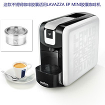 Compatible with LAVAZZA capsule coffee machine EP series reusable stainless steel coffee capsule