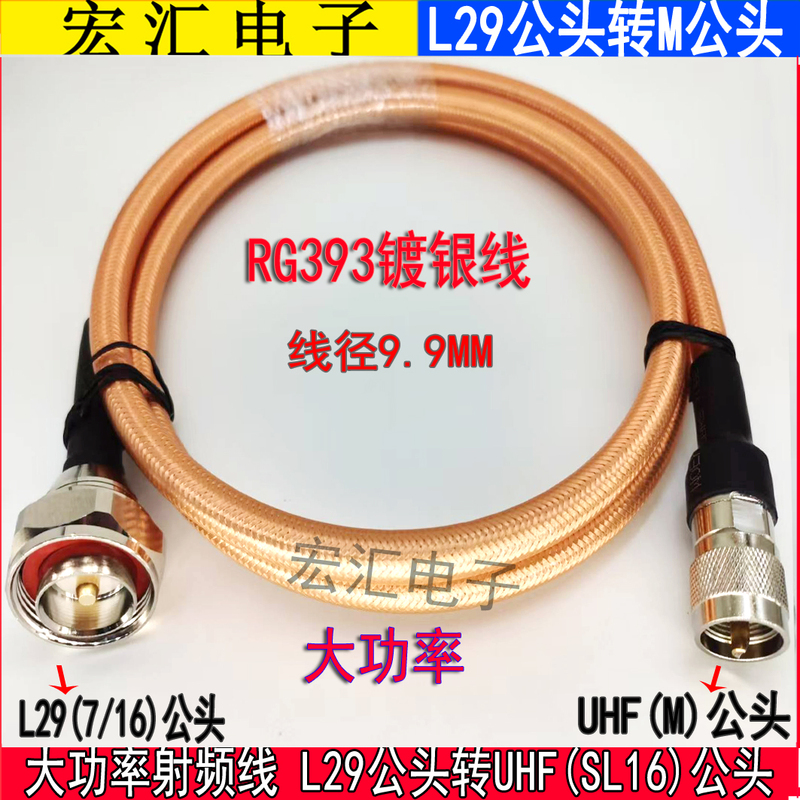 High-Power Rf Connection Cable L29 to Sl16 Adapter Cable Rg393 Cable 7/16 Male to Uhf/M Male