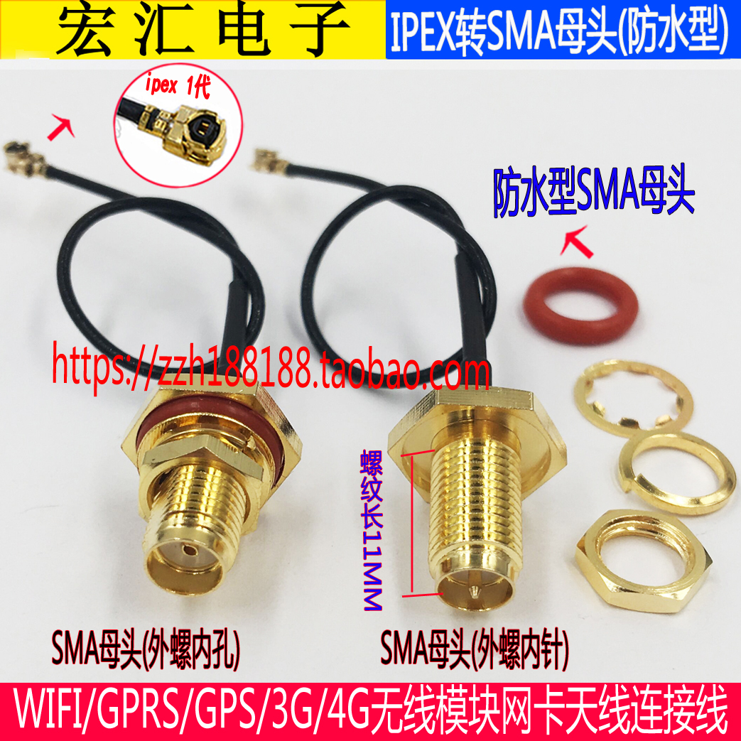 IPEX to SMA waterproof female head adapter cable WIFI GSM 3G 4G wireless module network card antenna cable