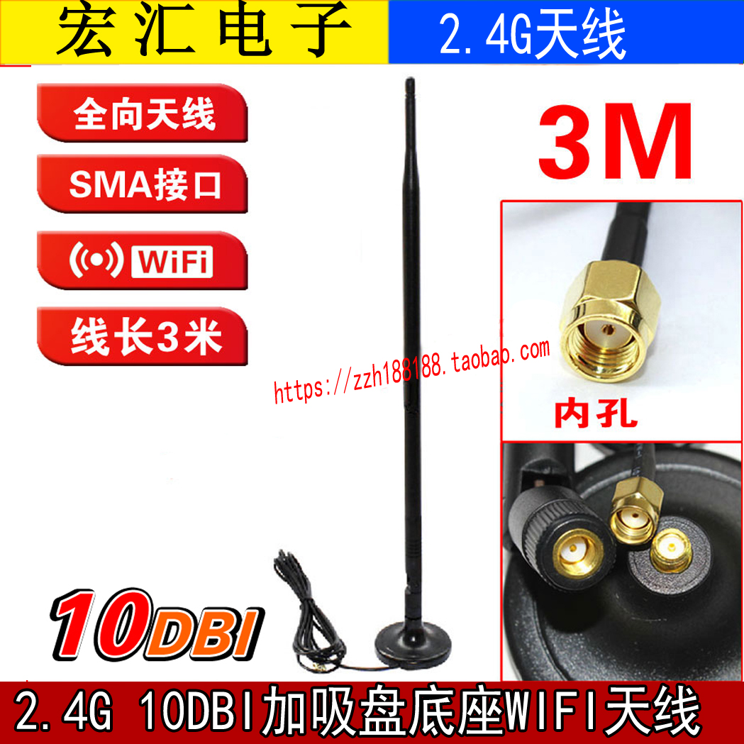 2 4G 10dbi omnidirectional antenna gain antenna SMA inner screw inner hole detachable magnetic chuck base 3 meters feeder