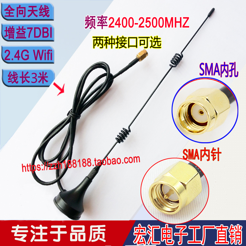 2 4G sucker antenna 7dbi wifi zigbee antenna router network card high gain antenna SMA 3 meters