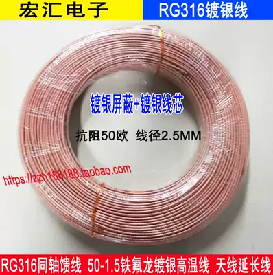 RG316 silver-plated wire High temperature resistant high frequency wire RF coaxial cable 50-1 5 RG316 feeder 50 ohm