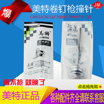 Mette pneumatically rolled nail gun CN55 CN55 CN70 CN80 CN80 tongue CN90 CN130 firing pin part assembly piece