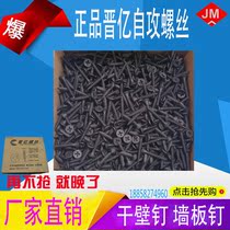 Jin 100 million screw high-strength wall panel self-tapping screw grey-black plasterboard screw dry wall nail