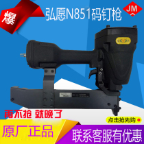 Hongyuan logo N851 code nail gun woodworking air nail gun industry Large size nail gun U nail gun decoration tool pneumatic