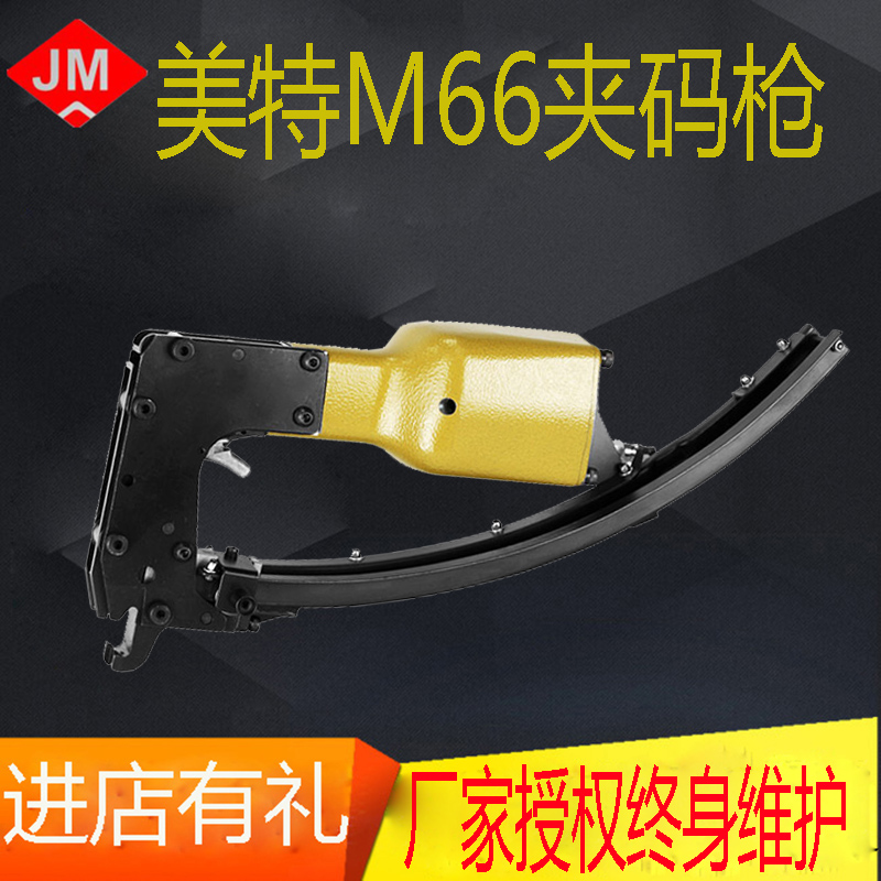 Meite M66 Pneumatic Clipping Gun M66 Brown Blanket Nail Mattress Bed Net Car Cushion M66 Clipping Nail Gun