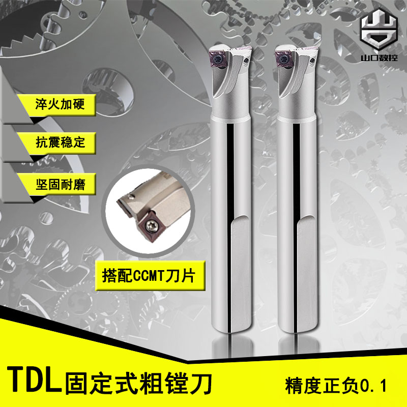 TDL boring cutter fixed rough boring knife machining center knife double boring blade boring blade diffusion diameter 11 7 - 41 7