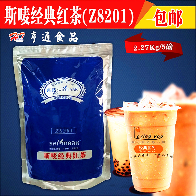 Smark Z8201 spelled tea siransi cold smark classic black tea powder port type silk stocking black tea powder 5 lbs