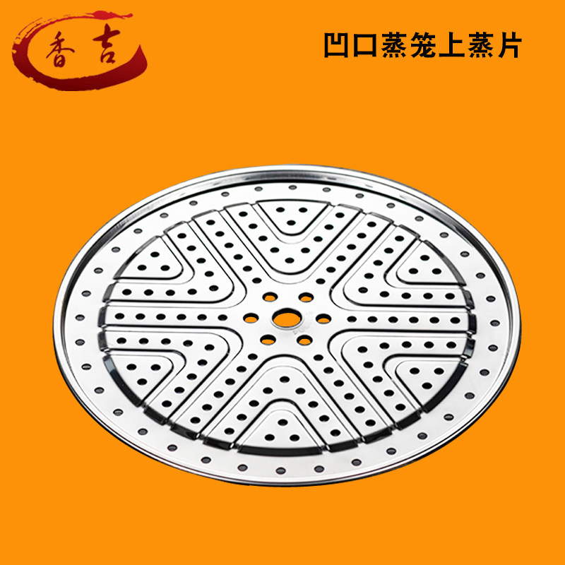 Thicken stainless steel steamed sheet Steamed Grate Steam Cage Braising steam lid steaming tray Concave Mouth pot with special upper steaming sheet