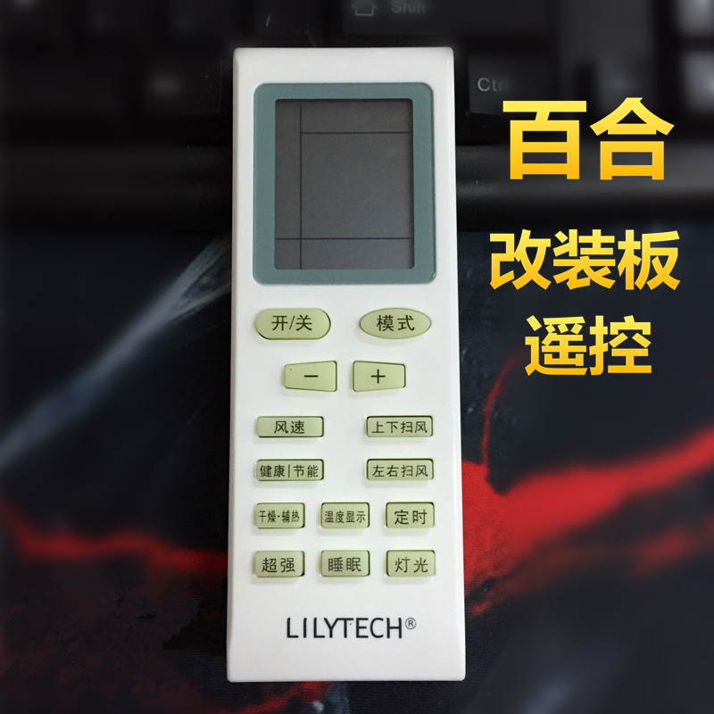 Suzhou lily air-conditioning retrofit board remote control U05A B U-03 02 10 modified board remote control