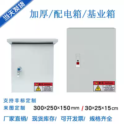 Indoor outdoor horizontal and vertical box distribution box 300*250*150 control box Electrical box Household surface mounted electronic control box