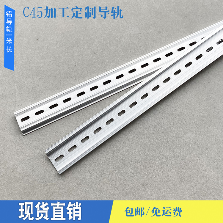 Aluminum rail C45 card rail DZ47 terminal row U-shaped national standard aluminum rail thickness complete TH35-7 5