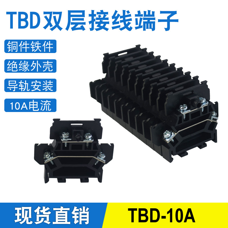 Terminal plate iron parts TBD-10A fixed guide rail combined terminal table 4mm square