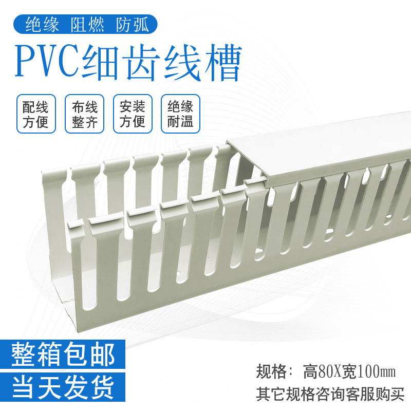 Plastic PVC wiring duct Flame retardant industrial surface-mounted distribution box cloth Fiber optic network cable management wiring duct 60*80*100*100