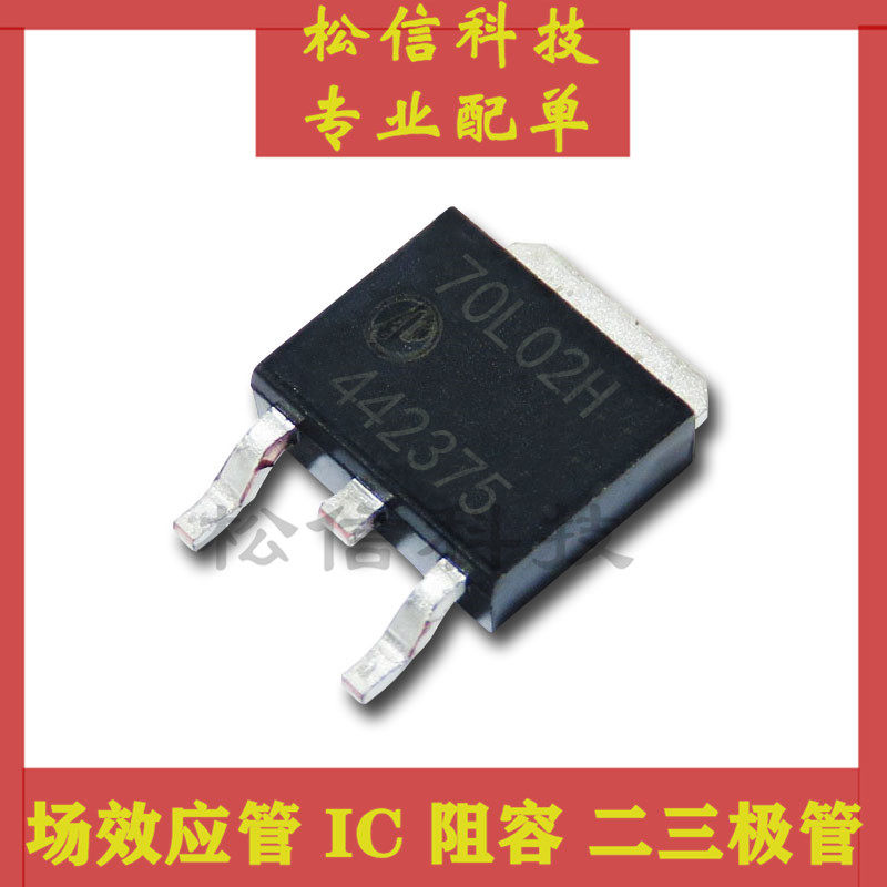 Patch AP70L02H 70L02H 66A 25V N channel MOS tube field effect electric crystal TO-252