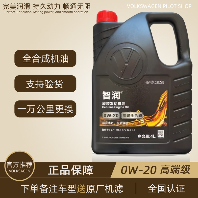 Faw-Volkswagen National Vi High-End Fully Synthetic 0W-20 Engine Oil 4L for Tayron, T-Roc, Golf, Magotan, Cc, Sagitar
