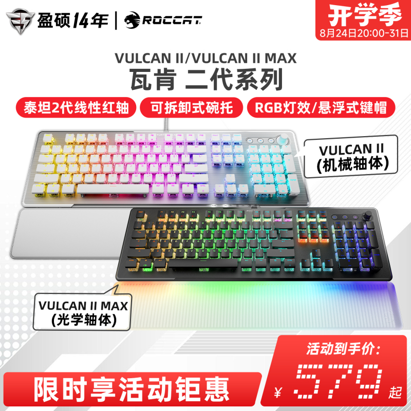 Roccat Vulcan Vulcan Ii Max Mechanical Keyboard Computer Wired Optical Axis Dedicated for E-Sports Games Roccat Vulcan Vulcan Ii Max Mechanical Keyboard Computer Wired Optical Axis Dedicated for E-Sports Games