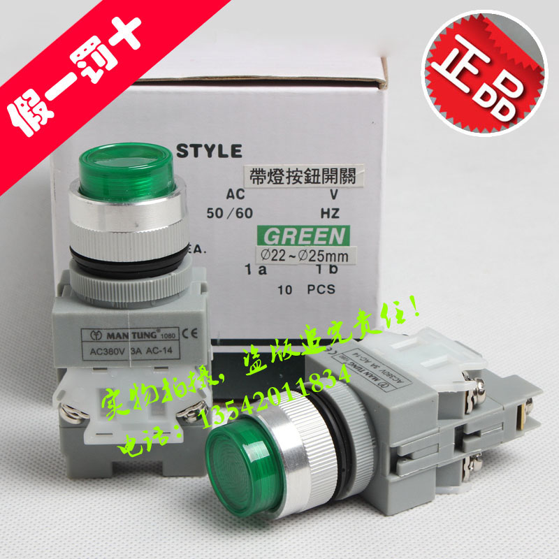 Original MAN TUNG button switch Wantong 1080 button switch with light green hole diameter 25mm