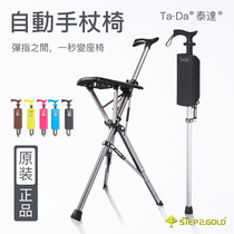 Ta-Da TEDA folding cane chair old man cane stool light cane stool with stool can sit Taiwan