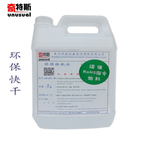 Environmentally friendly stain removal water mobile phone glue removal split screen liquid cleaning hardware acrylic stainless steel plastic degreasing cleaning agent