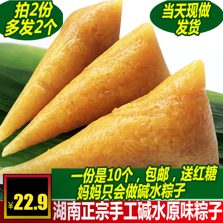 Alkali water zongzi dumplings Hunan Huaihua farmhouse handmade Dragon Boat Festival Yuanling specialties fresh rice dumplings glutinous rice dumplings