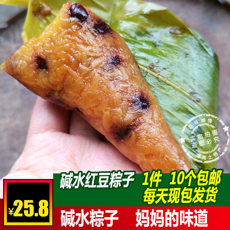 Zongzi Fresh alkaline water Zongzi red bean Zongzi Hunan Huaihua specialty handmade bag Fresh Zong leaf alkaline water Non-grass ash alkali