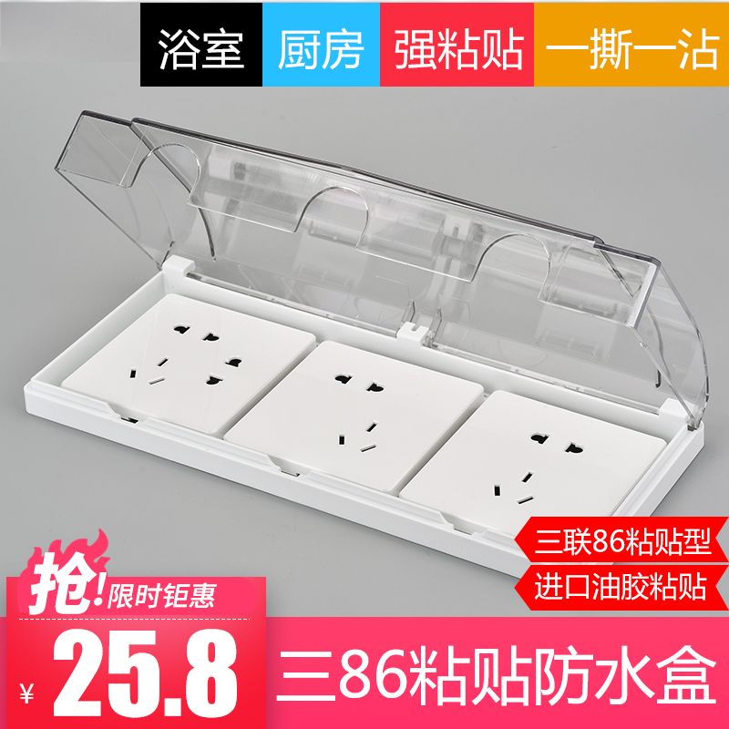Type 86 self-adhesive waterproof hood triple splash-proof box adhesive type transparent socket protection lid switch waterproof case