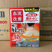 Japan Imported Tung Grey Shoulder Sticker Shoulder Neck Patch Relief Shoulder Neck Acid Pain Warm Shoulder Warm Fever Post 8 Pieces