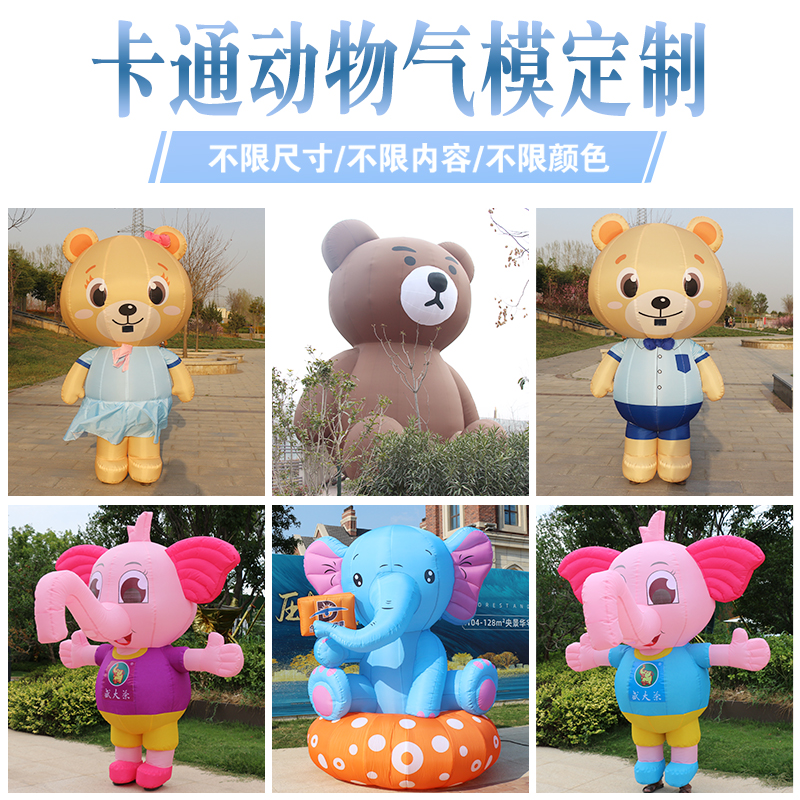 Customized inflatable cartoon net red bear elephant inflatable model walking puppet model can be printed for large-scale advertising campaigns