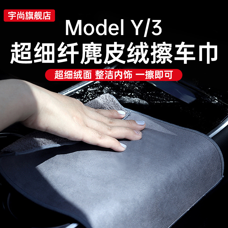 Suitable for Tesla Model 3 Yl Coral Fleece Double-Sided Car Cleaning Towel Modified into Decorative Accessories, Driving Accessories Suitable for Tesla Model 3 Yl Coral Fleece Double-Sided Car Cleaning Towel Modified into Decorative Accessories, Driving Accessories