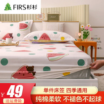 Shanshan cotton bed single piece cotton bed cover dust cover Simmons protective cover non-slip fixed cotton sheet all bag