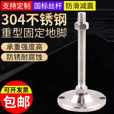 304 stainless steel adjustable foot heavy-duty screw support foot mechanical machine foot fixed ground anti-rust foot Cup m16