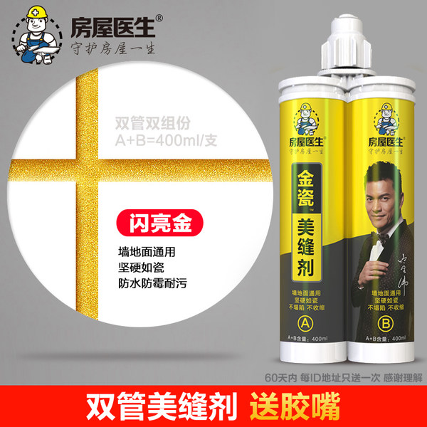 房屋医生 美缝剂 200ml*2支 聚划算双重优惠折后¥8包邮(¥33-25)多色可选 房屋医生 美缝剂 200ml*2支 聚划算双重优惠折后¥8包邮(¥33-25)多色可选