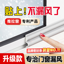 Sliding window seal strip window seal strip windproof windshield gap sticker aluminum alloy window sound insulation artifact facing the street