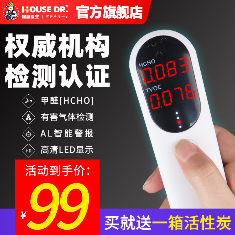 Formaldehyde detector household high-precision test instrument to test the new House indoor air quality test paper self-test box