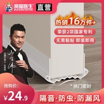 Door bottom sealing strip door bottom seam special room door gap wind blocker bedroom door soundproof door sticker
