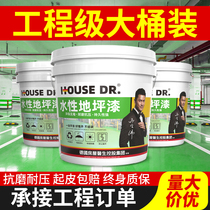 Factory water-based epoxy resin floor paint wear-resistant indoor floor paint garage cement floor self-leveling paint