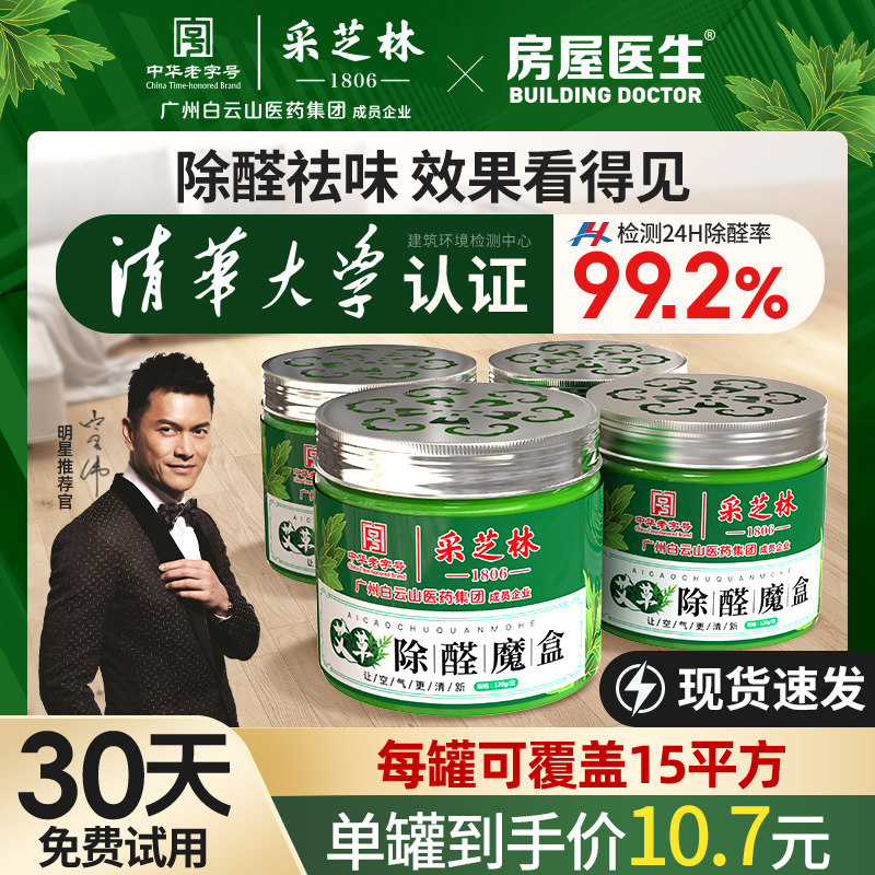 House doctor Formaldehyde Jelly Powerful Scavenger New Room Home to suck Smell Air God's Photocatalyst-Taobao